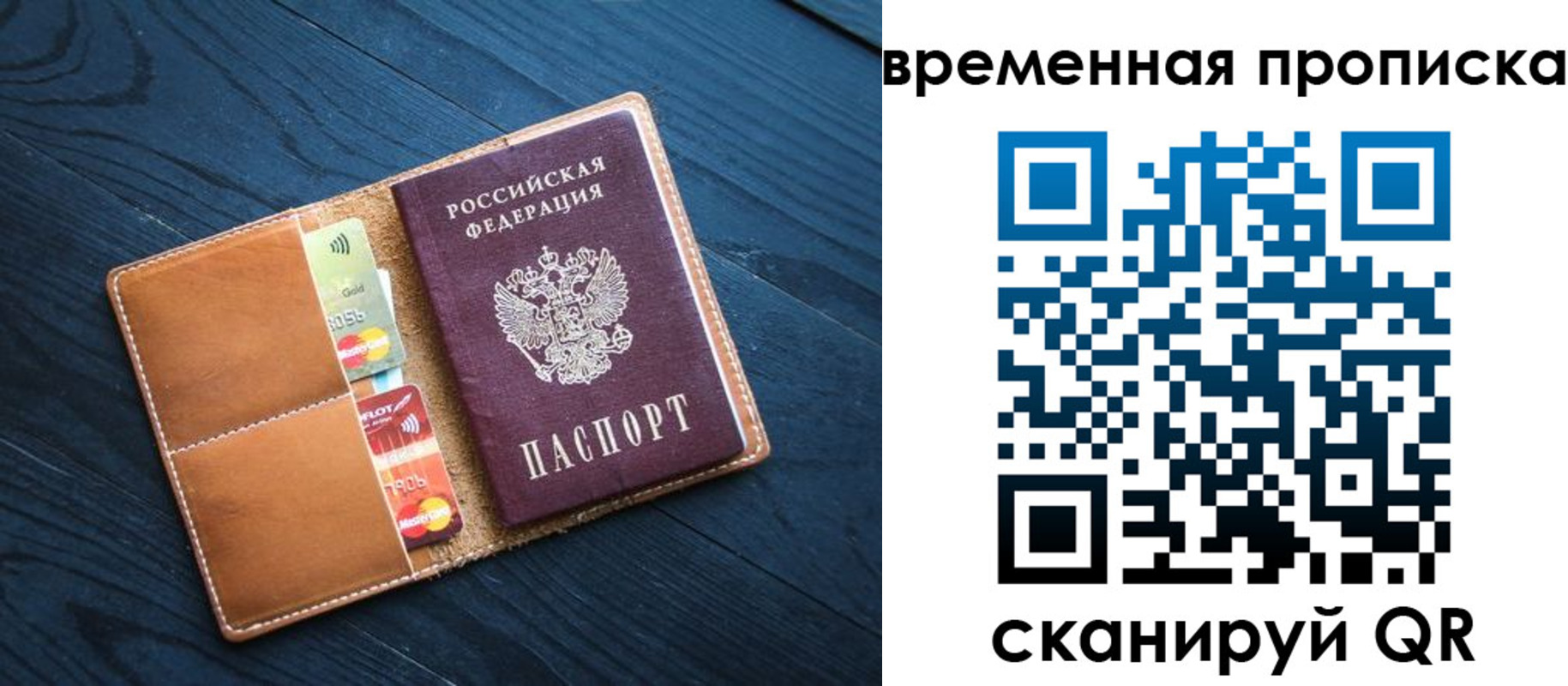 временная прописка в Лысково